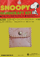 Snoopy Leather Change Purse Craft Kit - RARE Japanese Sample! - snoopn4pnuts.com