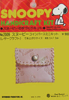 Snoopy Leather Change Purse Craft Kit - RARE Japanese Sample!
