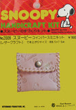 Snoopy Leather Change Purse Craft Kit - RARE Japanese Sample!